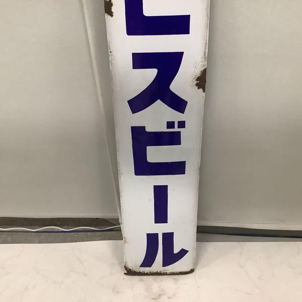 同梱不可□ ホーロー看板 エビスビール 販売・買取