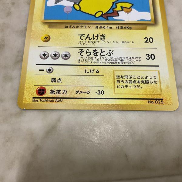 ポケモンカード ANAスペシャル '99バージョン そらをとぶピカチュウ