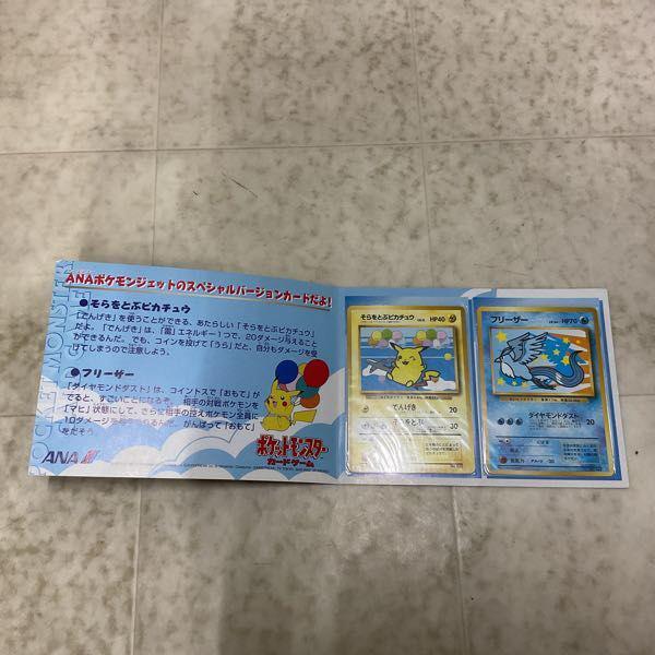 ポケカ ポケモンカード ANAスペシャル '99バージョン そらをとぶ