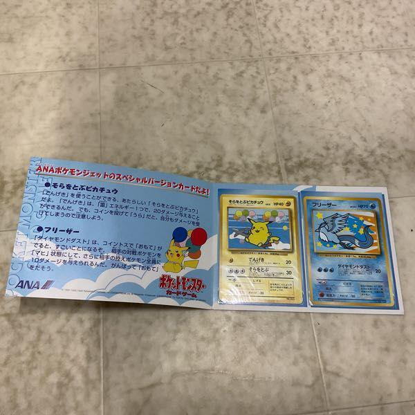ポケモンカード ANAスペシャル '99バージョン そらをとぶピカチュウ