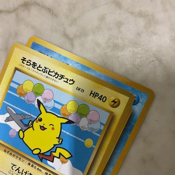 ポケモンカード ANAスペシャル '99バージョン そらをとぶピカチュウ