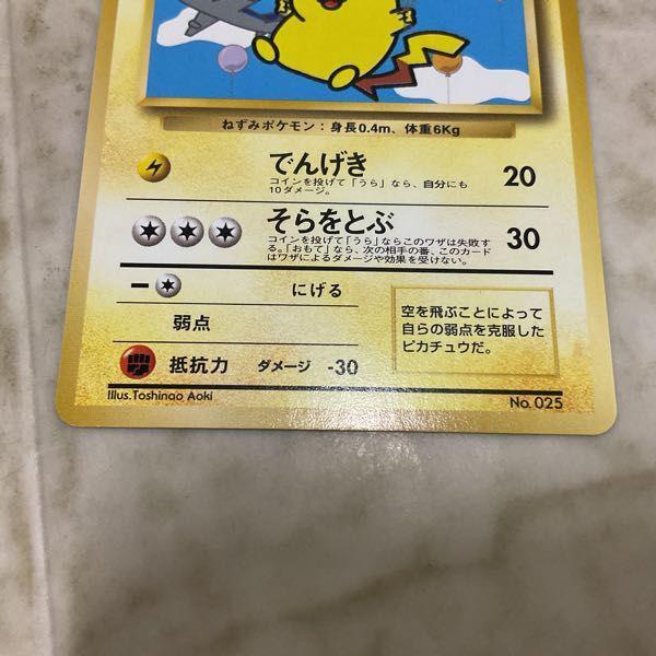 ポケカ ポケモンカード ANAスペシャル '99バージョン そらをとぶ