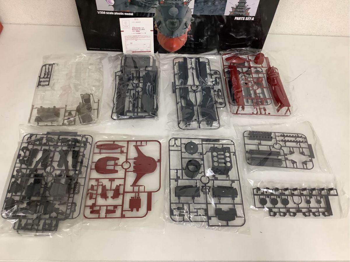 同梱不可 バンダイ 1/350 宇宙戦艦ヤマト プラモデル 販売・買取