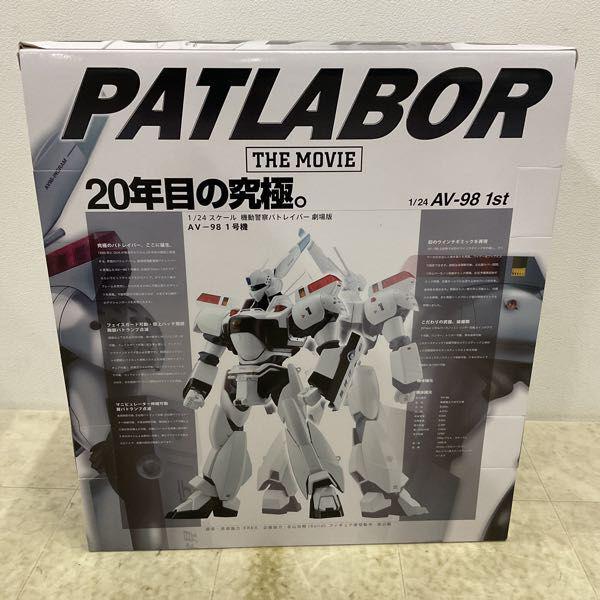 やまと 1/24 機動警察パトレイバー 劇場版 AV-98 1号機 販売・買取