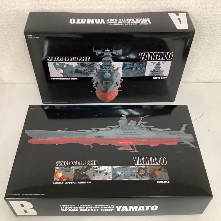 同梱不可 バンダイ 1/350 宇宙戦艦ヤマト プラモデル 販売・買取