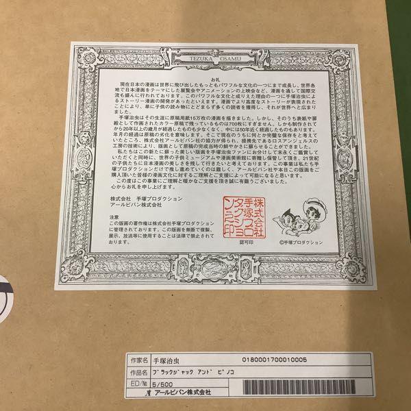 同梱不可□ アールビバン 手塚治虫 ブラックジャック アンド ピノコ 5