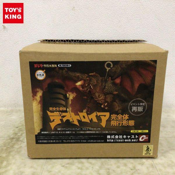 S.H.MonsterArts デストロイア(完全体) 2024年07月29日付け / トイズキング・オークション