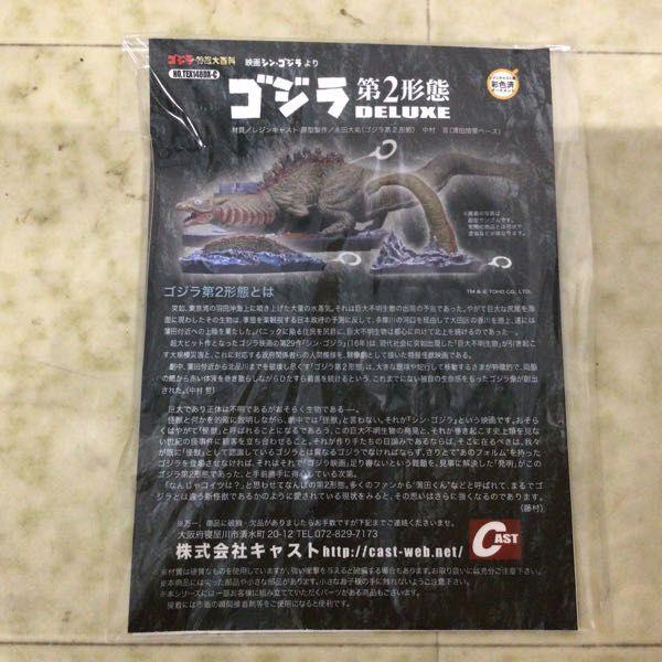 ゴジラ　特撮大百科　体組織　シン・ゴジラ　未開封 ゴジラ 特撮大百科 シン・ゴジラ 体組織 株式会社キャスト