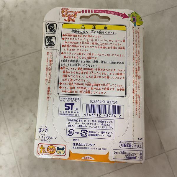 未開封 バンダイ 超じんせーエンジョイ! たまごっちプラス チョイがえ