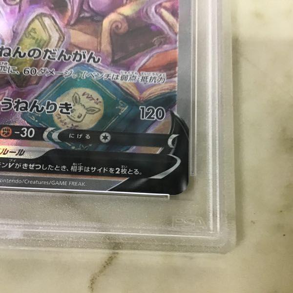 PSA10 ポケカ ポケモンカード SA S6a 081/069 SR エーフィV 販売・買取