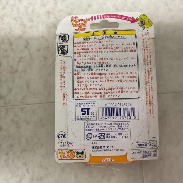 BANDAI たまごっちプラス　 ホワイト 未開封 未開封品 BANDAI 超じんせーエンジョイ! たまごっちプラス