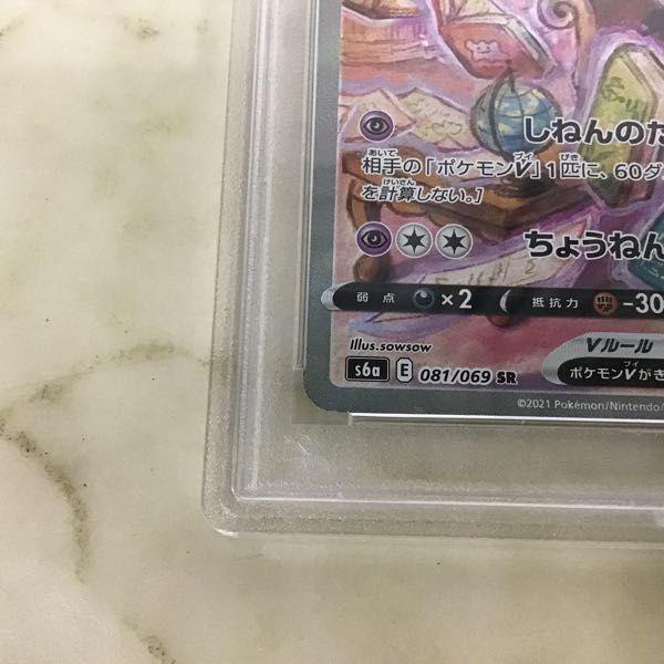 PSA10 ポケカ ポケモンカード SA S6a 081/069 SR エーフィV 販売・買取
