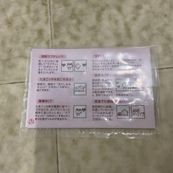 【新品未開封】恋するたまごっちゅ(月花) 内未開封 恋する たまごっちゅ 月花 販売・買取