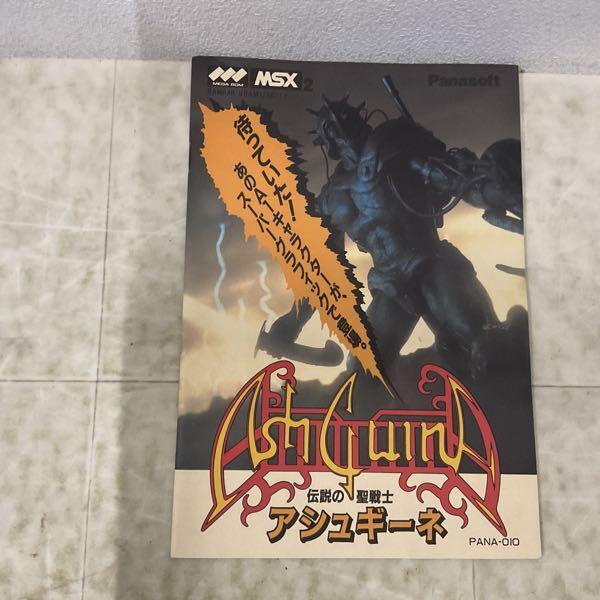 MSX2 伝説の聖戦士 アシュギーネ 販売・買取