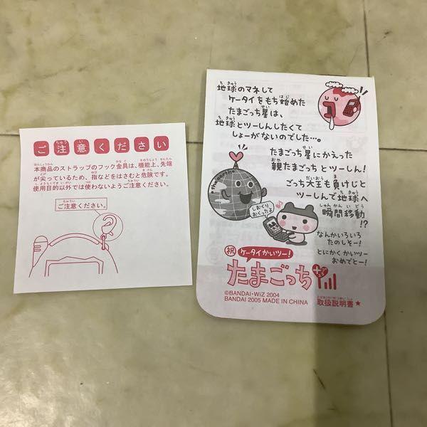 バンダイ ケータイかいツー! たまごっちプラス クラブ