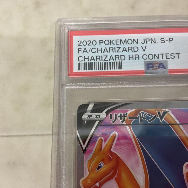ポケモンカード ポケカ プロモ 103/S-P リザードンV PSA10 販売・買取