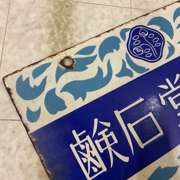 ホーロー看板 資生堂石鹸 セールスメンバー 販売・買取