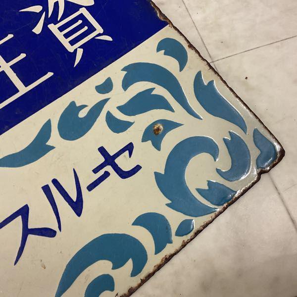 希少 昭和レトロ ブリキ看板 ホーロー看板 メーバ石鹸 両面看板 当時物