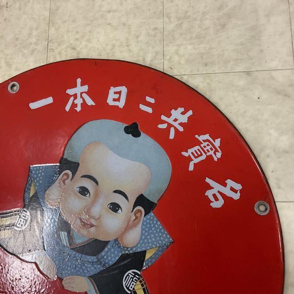 ホーロー看板 福助足袋 名実共に日本一 販売・買取