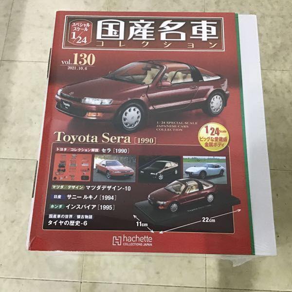 アシェット アシェット 国産名車コレクション 1/24 Vol.130 Toyota