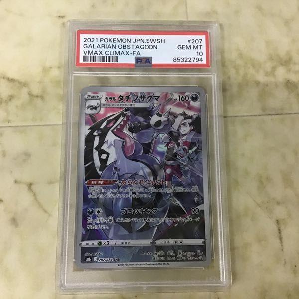 ポケカ ポケモンカード PSA10 AR ディアンシー、PSA10 AR セゴール