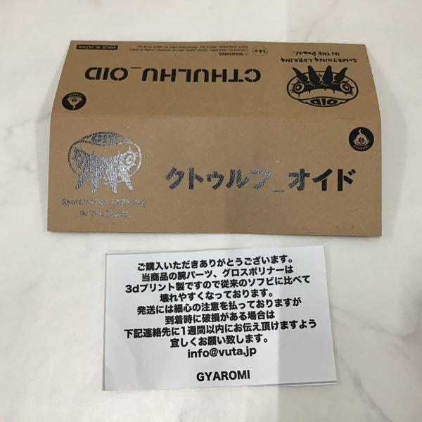 サイレントメビウス × GYAROMI クトゥルフ オイド ソフビ 販売・買取