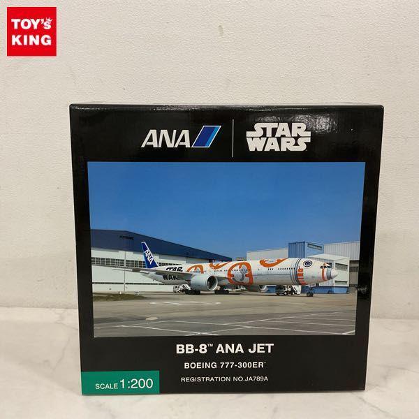 全日空商事 1/200 STAR WARS特別塗装機 B777-300ER BB-8 ANA JET 販売