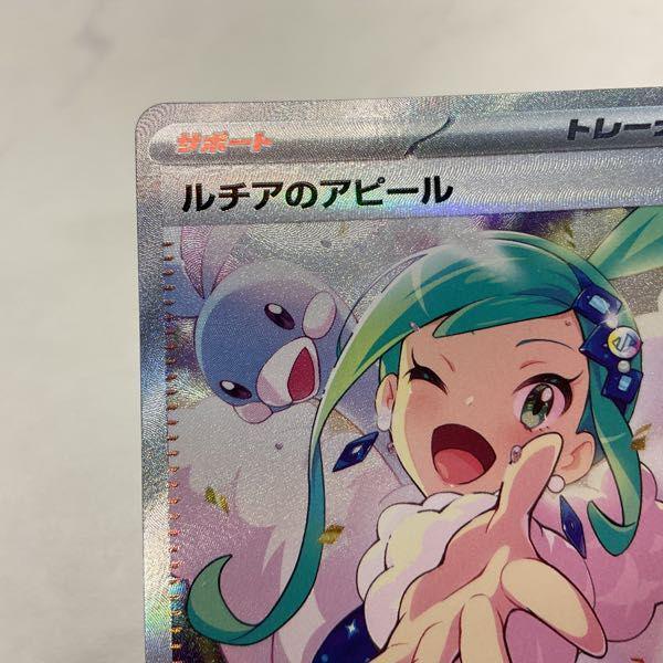 ポケモンカード ポケカ SV7a 091/064 SAR ルチアのアピール 販売・買取