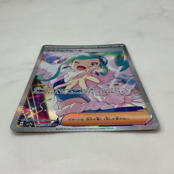 T*3様 【9月13日まで出品】ルチアのアピール SAR SV7a ポケモンカードゲーム SV7a-091 ルチアのアピール SAR - メルカリ