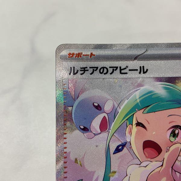 ポケモンカード ポケカ SV7a 091/064 SAR ルチアのアピール 販売・買取