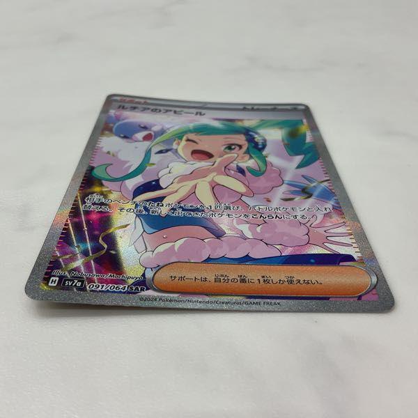 【即購入可能】ルチアのアピール SAR sv7a 091/064 ポケモンカード ルチアのアピール SAR SV7a 楽園ドラゴーナ 091/064 ポケカ
