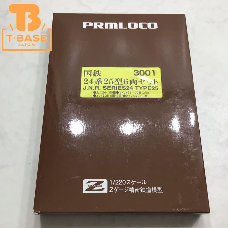 ROCOの鉄道模型を高価買取