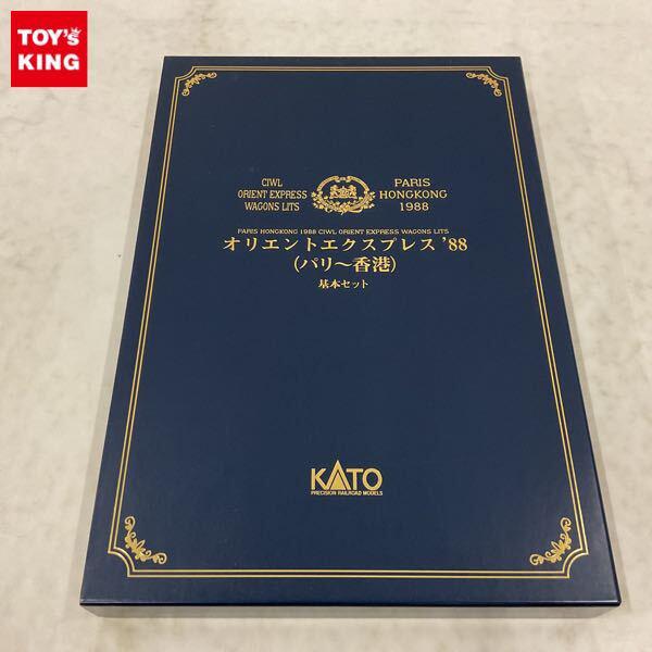 KATO Nゲージ 10-1230 オリエントエクスプレス '88 パリ〜香港 8両基本