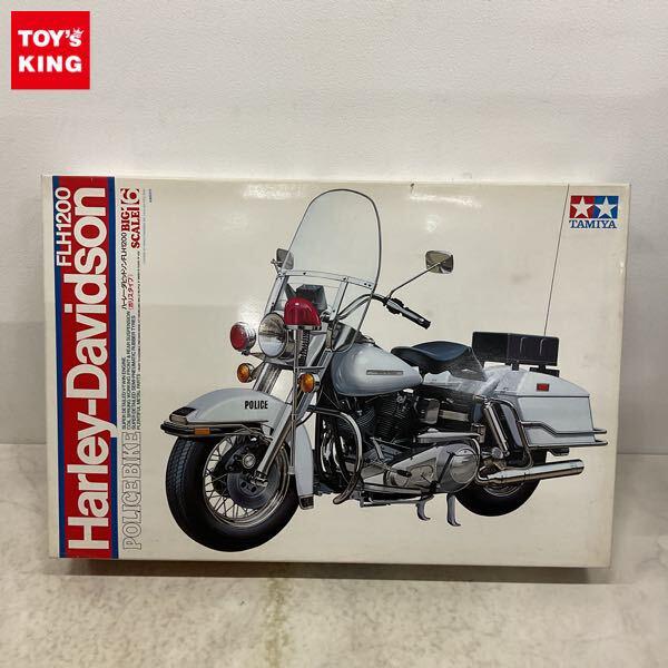 1円〜 タミヤ ビッグスケール 1/6 ハーレー・ダビッドソン FLH1200 ポリスタイプ