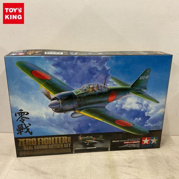 1円〜 タミヤ 1/32 三菱 A6M5 零戦52型 リアルサウンド・アクションセット