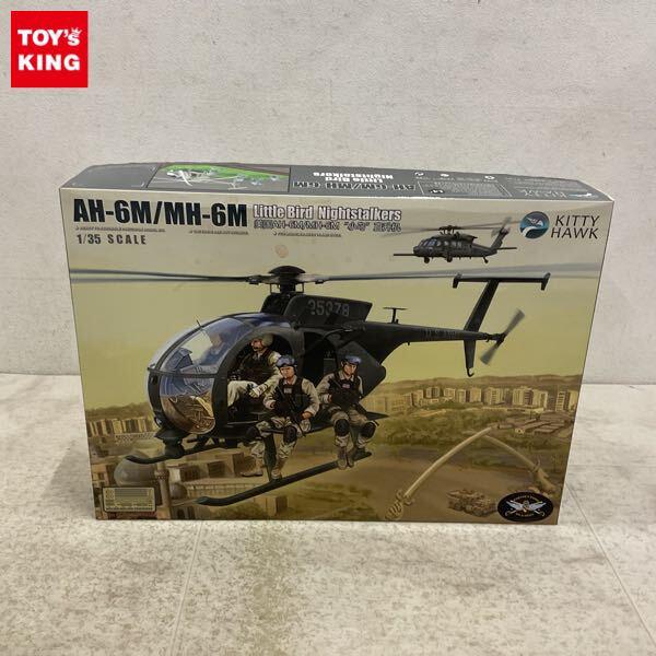 1円〜 キティホーク 1/35 AH-6M/MH-6M リトルバード ナイトストーカーズ