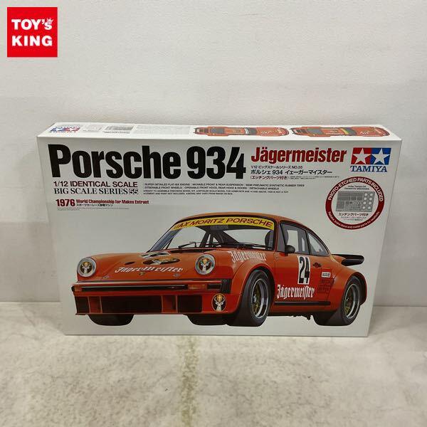 1円〜 タミヤ ビッグスケール 1/12 ポルシェ 934 イェーガーマイスター エッチングパーツ付き