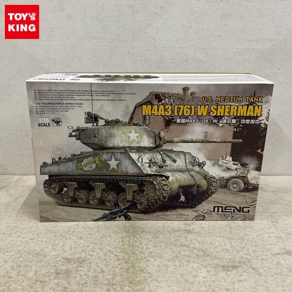 1円〜 モンモデル 1/35 アメリカ中戦車 M4A3(76)W