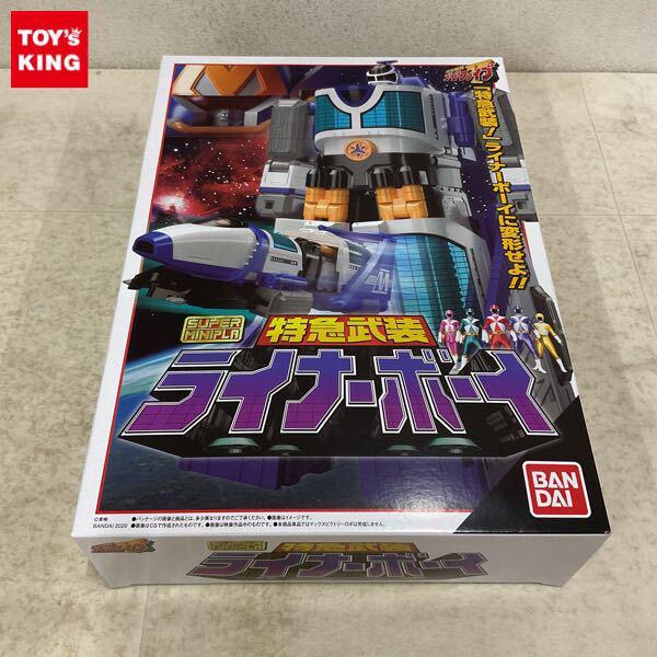 1円〜 バンダイ スーパーミニプラ 救急戦隊ゴーゴーファイブ 特急武装 ライナーボーイ