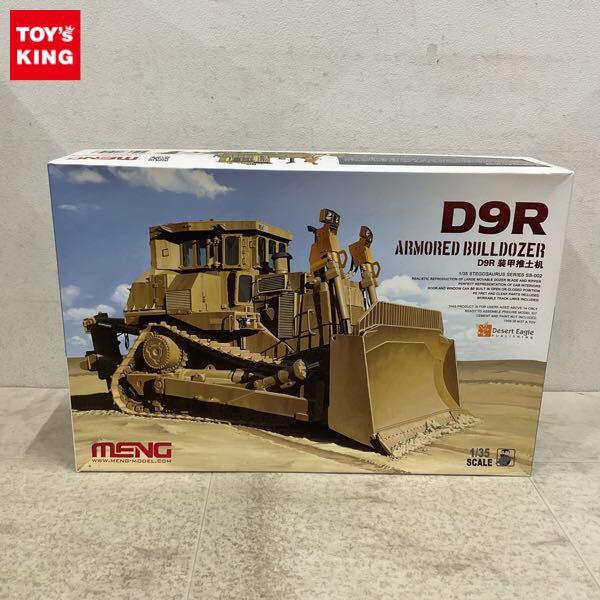1円〜 モンモデル 1/35 D9R装甲ブルドーザー