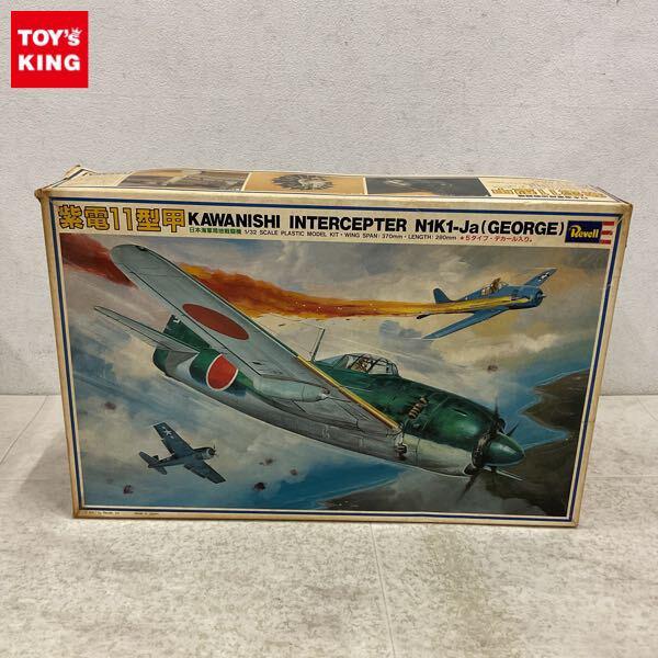 1円〜 タカラ レベル 1/32 日本海軍局地戦闘機 紫電11型甲