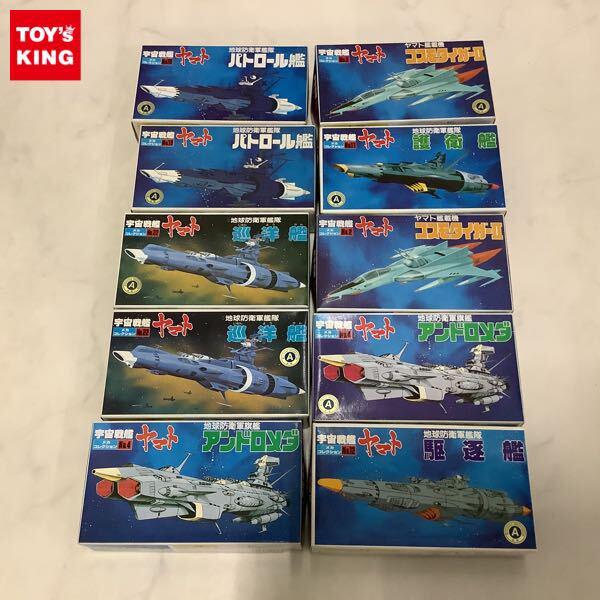 1円〜 バンダイ メカコレクション 宇宙戦艦ヤマト 駆逐艦 アンドロメダ