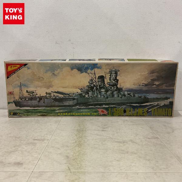 1円〜 ニチモ 1/500 日本海軍連合艦隊超弩級戦艦 大和