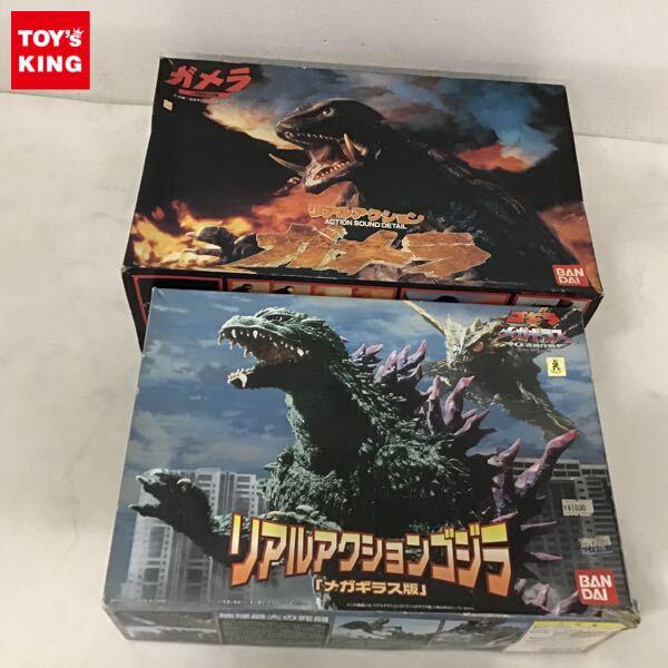 1円〜 バンダイ リアルアクション ガメラ、リアルアクション ゴジラ メガギラス版