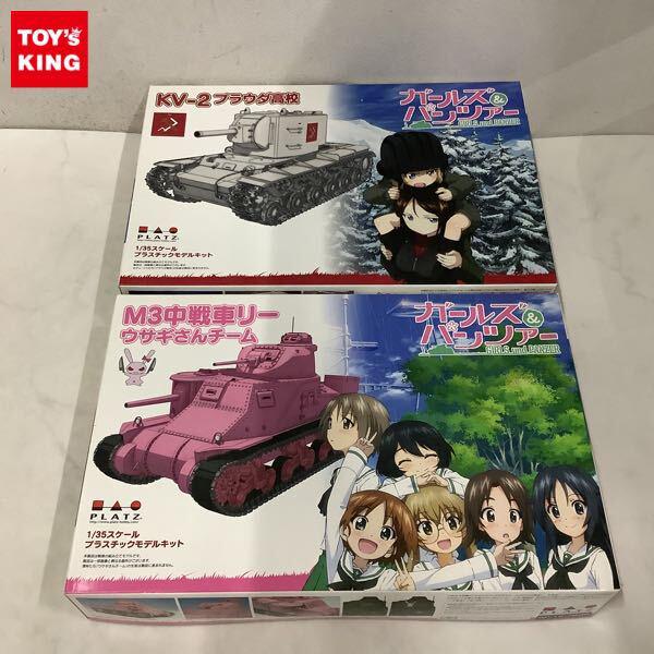 1円〜 プラッツ 1/35 ガールズ&パンツァー KV-2 プラウダ高校 M3中戦車リー ウサギさんチーム