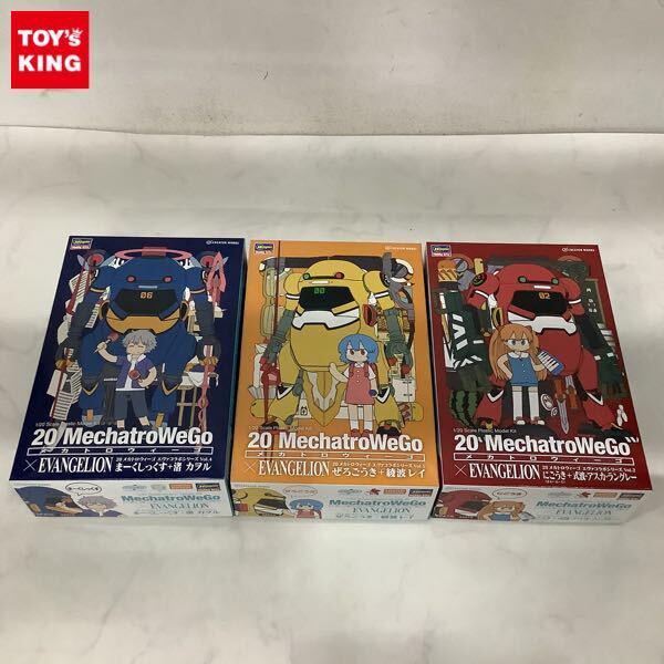 1円〜 ハセガワ メカトロウィーゴxエヴァンゲリオン 1/20 ゼロ号機+綾波レイ まーくしっくす+渚カヲル