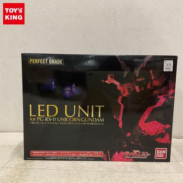 1円〜 バンダイ PG 機動戦士ガンダムUC 1/60 ユニコーンガンダム用LEDユニット