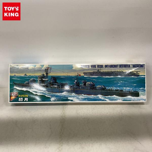 1円〜 ニチモ 1/200 防空駆逐艦 初月