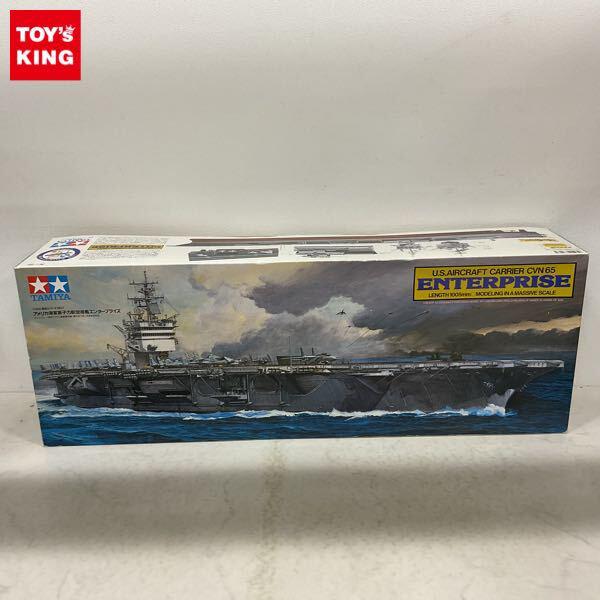 1円〜 タミヤ 1/350 アメリカ海軍原子力航空母艦エンタープライズ