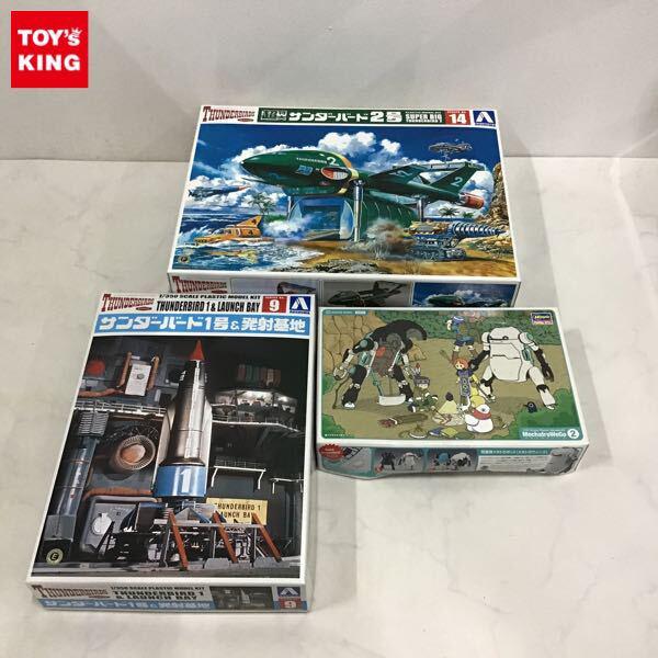 1円〜 アオシマ サンダーバード 超特大サンダーバード2号、クリエイターワークス メカトロウィーゴ 1/35 ミルク カカオ
